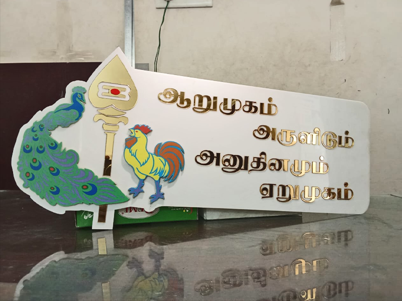 Acrylic traditonal name board with golden cutting letter